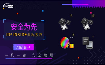 晟元四款芯片獲阿里云ID2 INSIDE商標授權