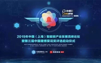 聚焦 | 晟元榮任智能家居創(chuàng)新發(fā)展與技術標準產(chǎn)業(yè)聯(lián)盟“副理事長單位”