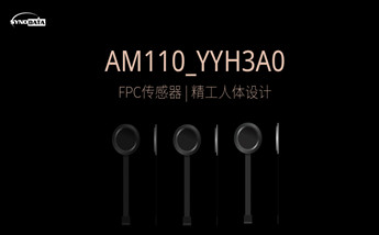 首批 ！晟元指紋模組通過公安部《電子防盜鎖》（GA374-2019）標準檢測