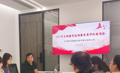 公司支部舉行2023年主題教育總結(jié)暨黨員評優(yōu)表彰會