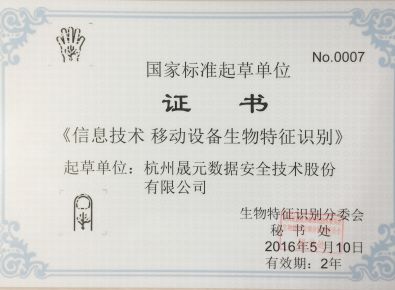 國家標(biāo)準(zhǔn)起草證書